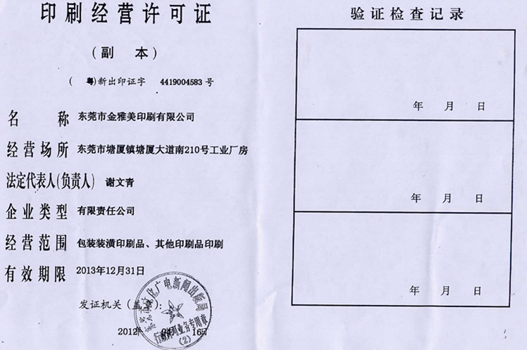 印刷经营许可证